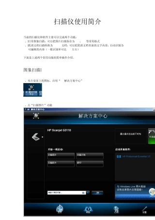 HPG3110扫描仪使用简介