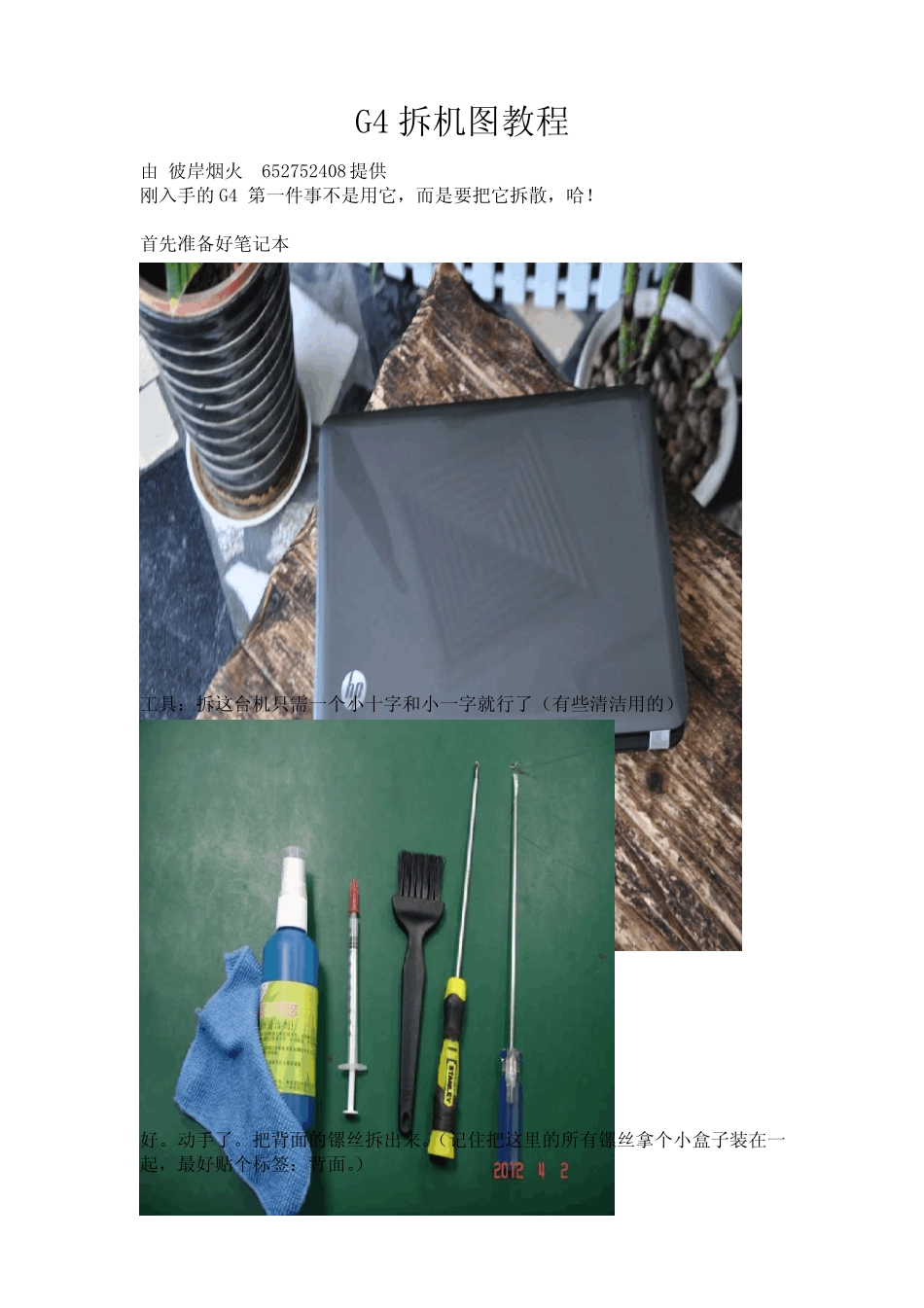 HPG4拆机图解详细教程_第1页