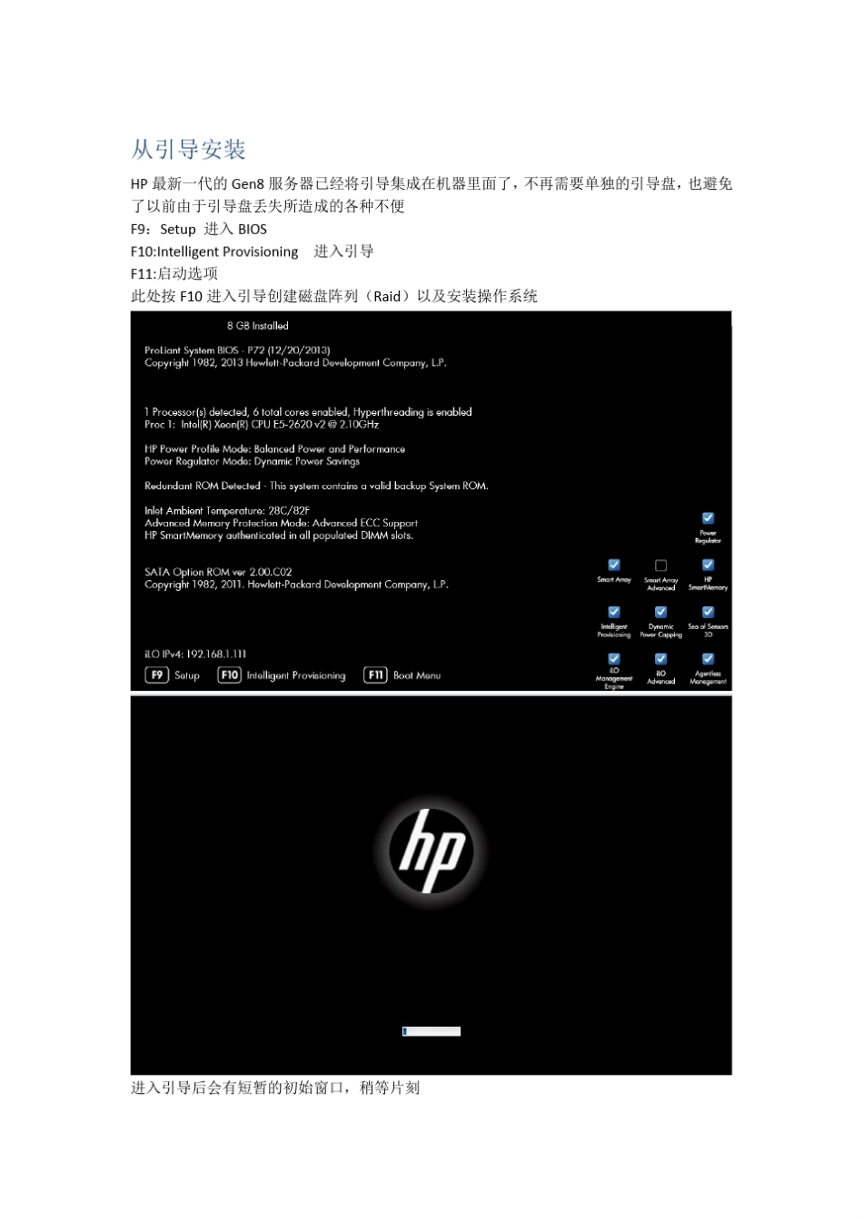 HPGen8服务器安装2008R2手册_第1页