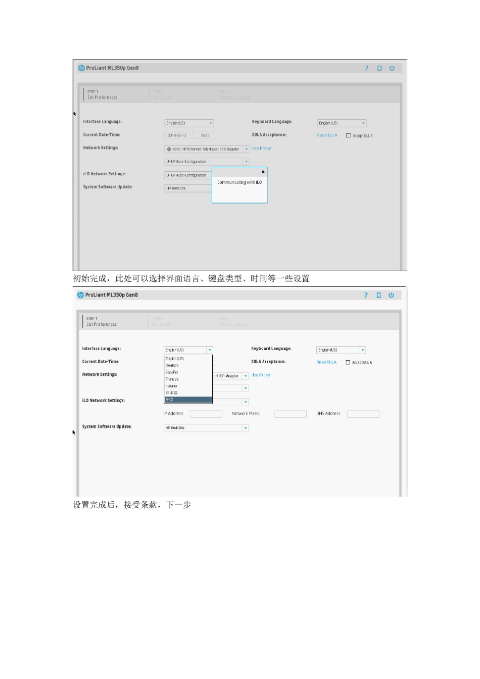 HPGen8服务器安装2008R2手册_第2页