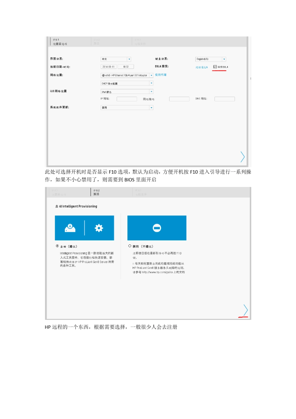 HPGen8服务器安装2008R2手册_第3页