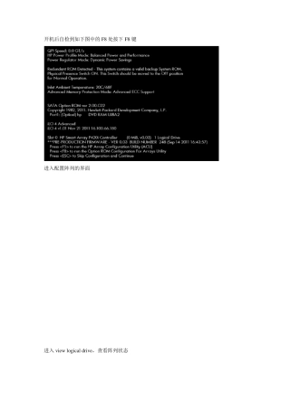 HPGen8服务器配置阵列文档