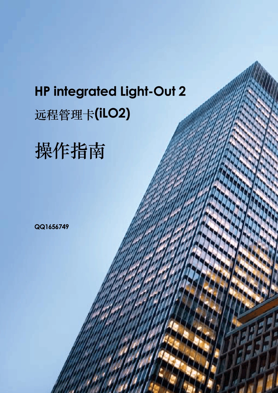 HPiLO2iLO3管理口配置及使用手册_第1页