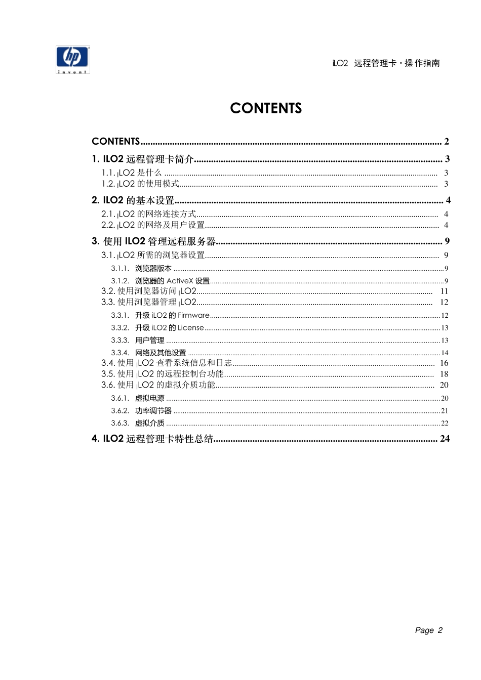 HPiLO2iLO3管理口配置及使用手册_第2页