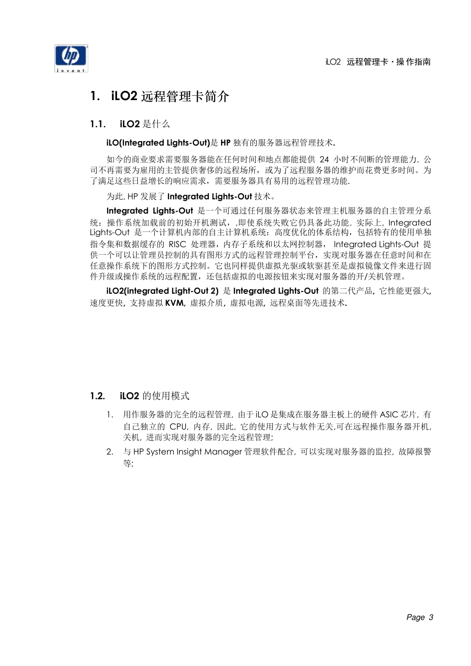 HPiLO2iLO3管理口配置及使用手册_第3页
