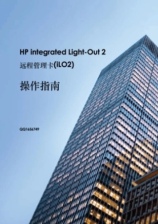 HPiLO2iLO3管理口配置及使用手册