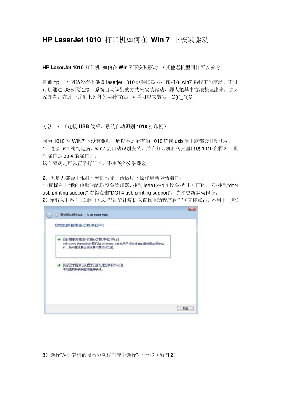 HPLaserJet1010打印机如何在Win7下安装驱动_第1页