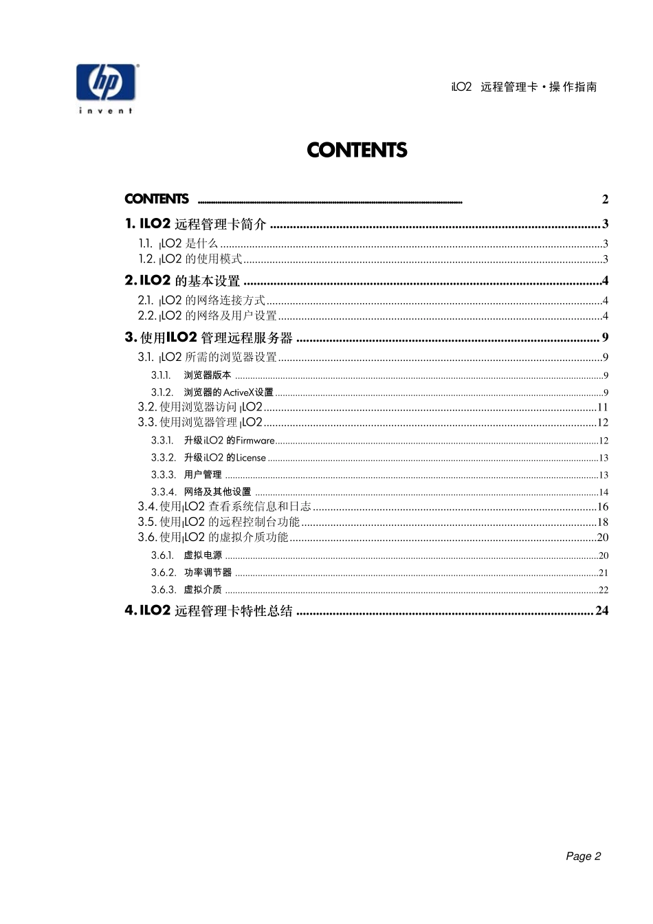HPiLO2远程管理卡操作指南_第2页