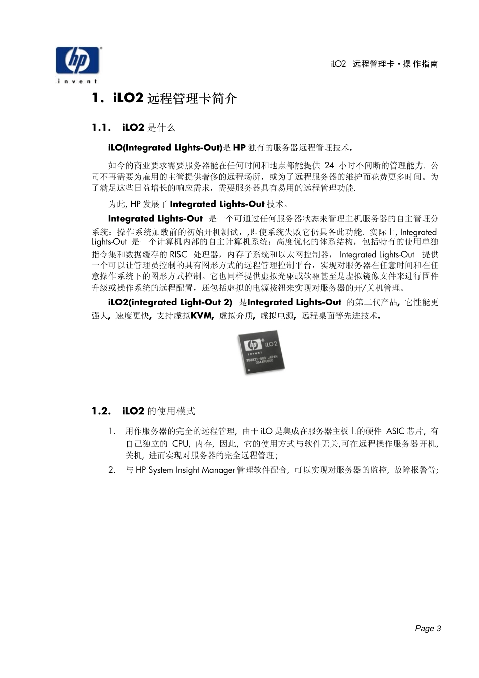 HPiLO2远程管理卡操作指南_第3页