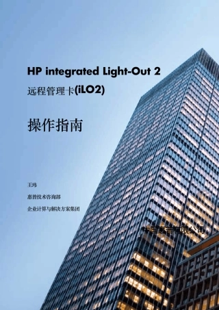 HPiLO2远程管理卡操作指南