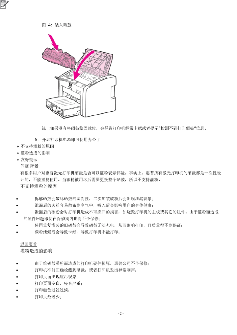 HPLaserJet1020Plus打印机使用说明_第2页