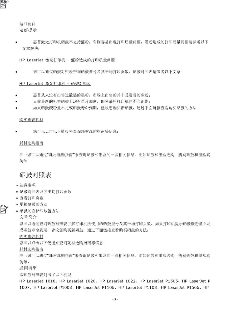 HPLaserJet1020Plus打印机使用说明_第3页