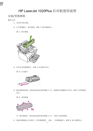 HPLaserJet1020Plus打印机使用说明