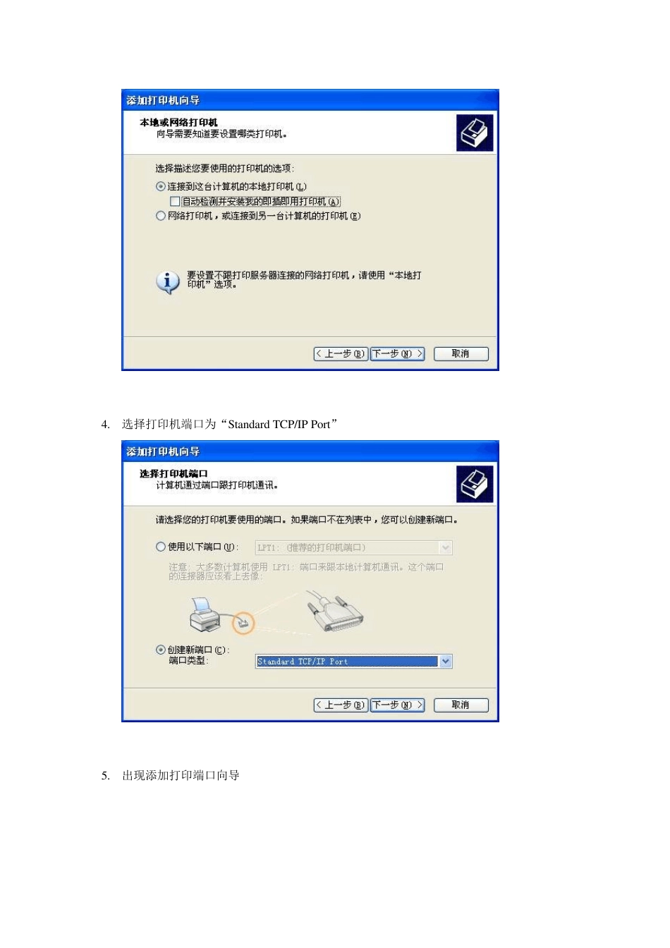 HPLaserJet5200L网络打印机安装配置说明_第2页