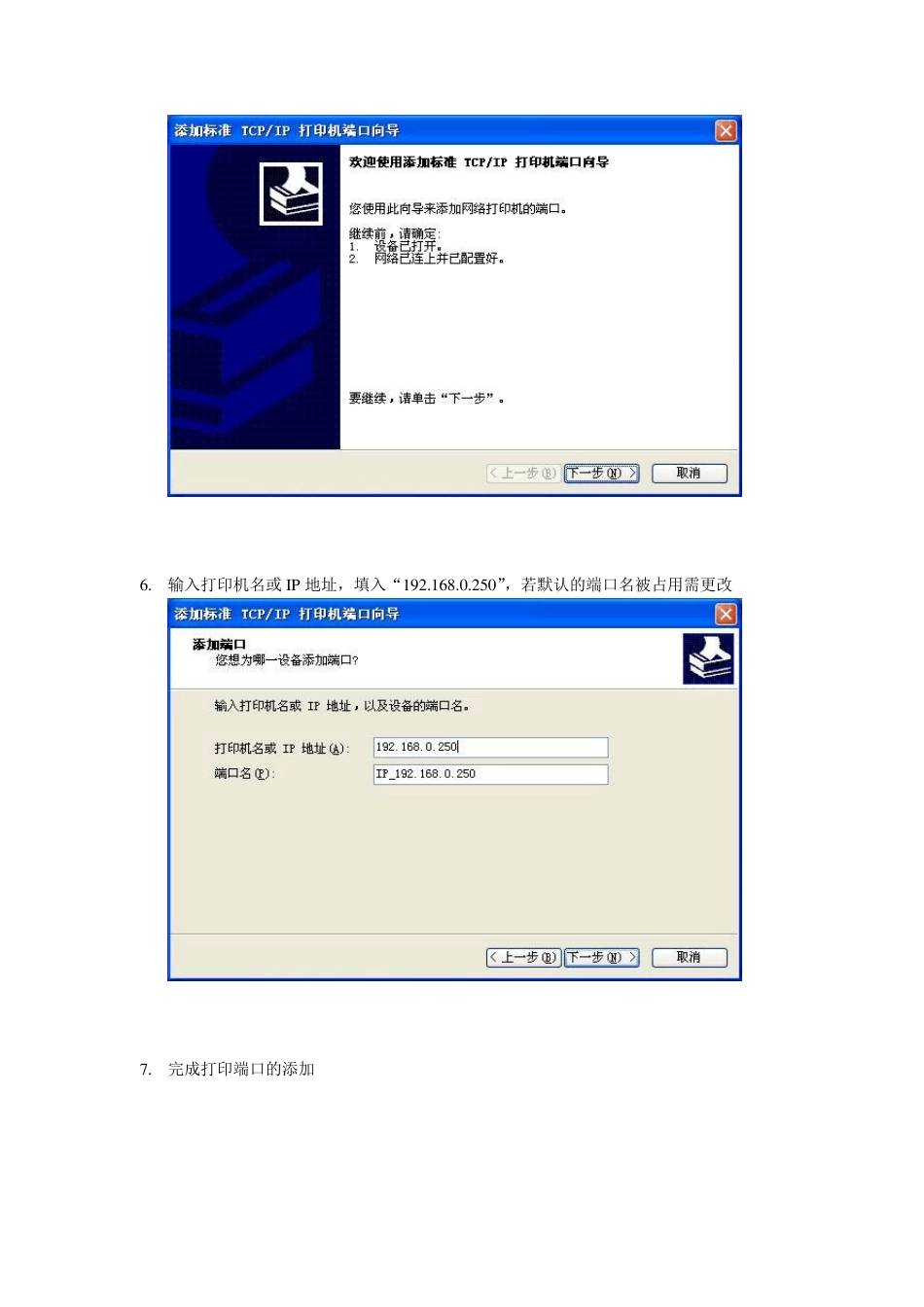 HPLaserJet5200L网络打印机安装配置说明_第3页