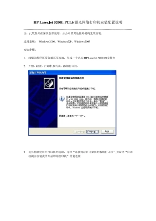 HPLaserJet5200L网络打印机安装配置说明