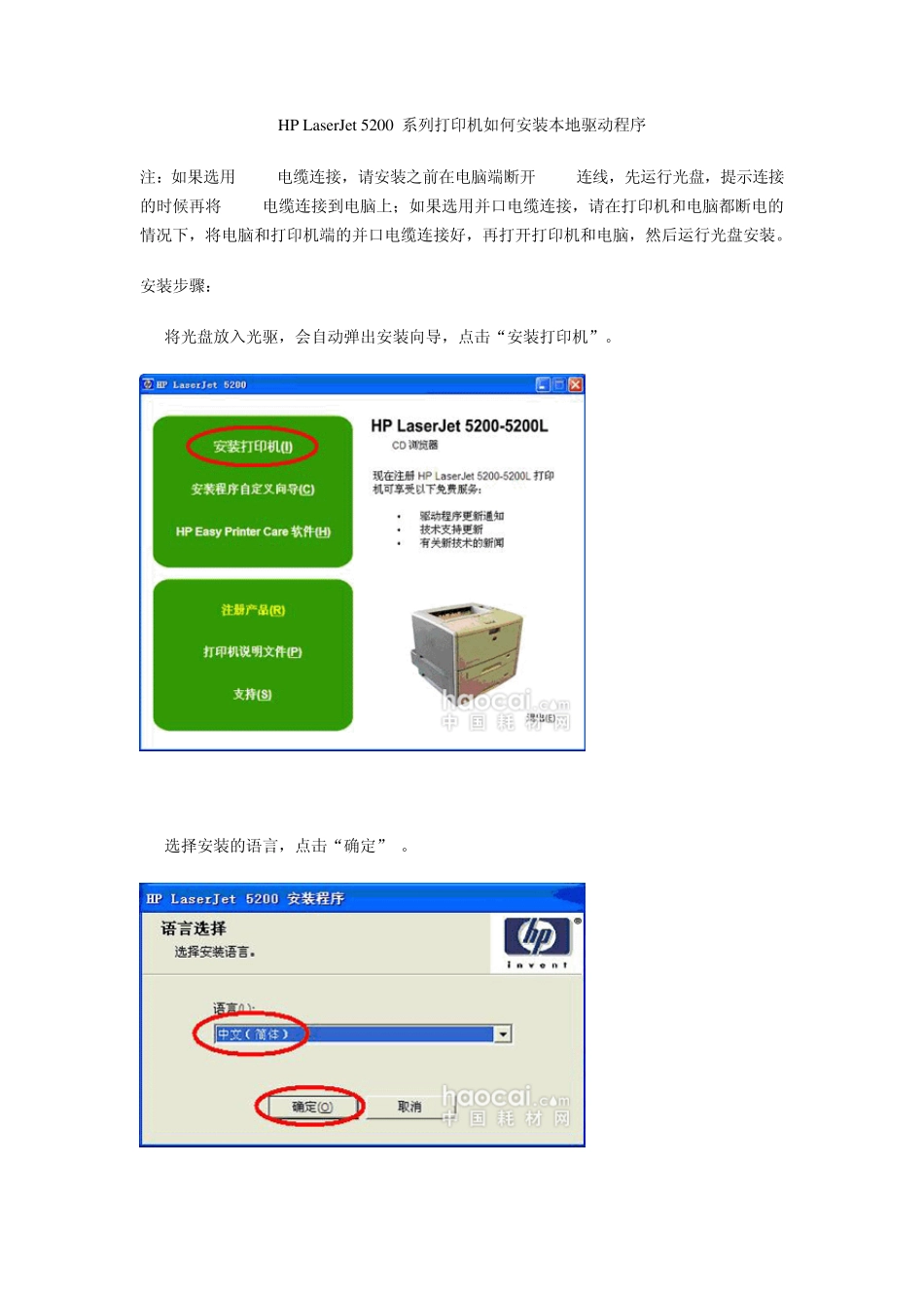 HPLaserJet5200系列打印机如何安装本地驱动程序_第1页