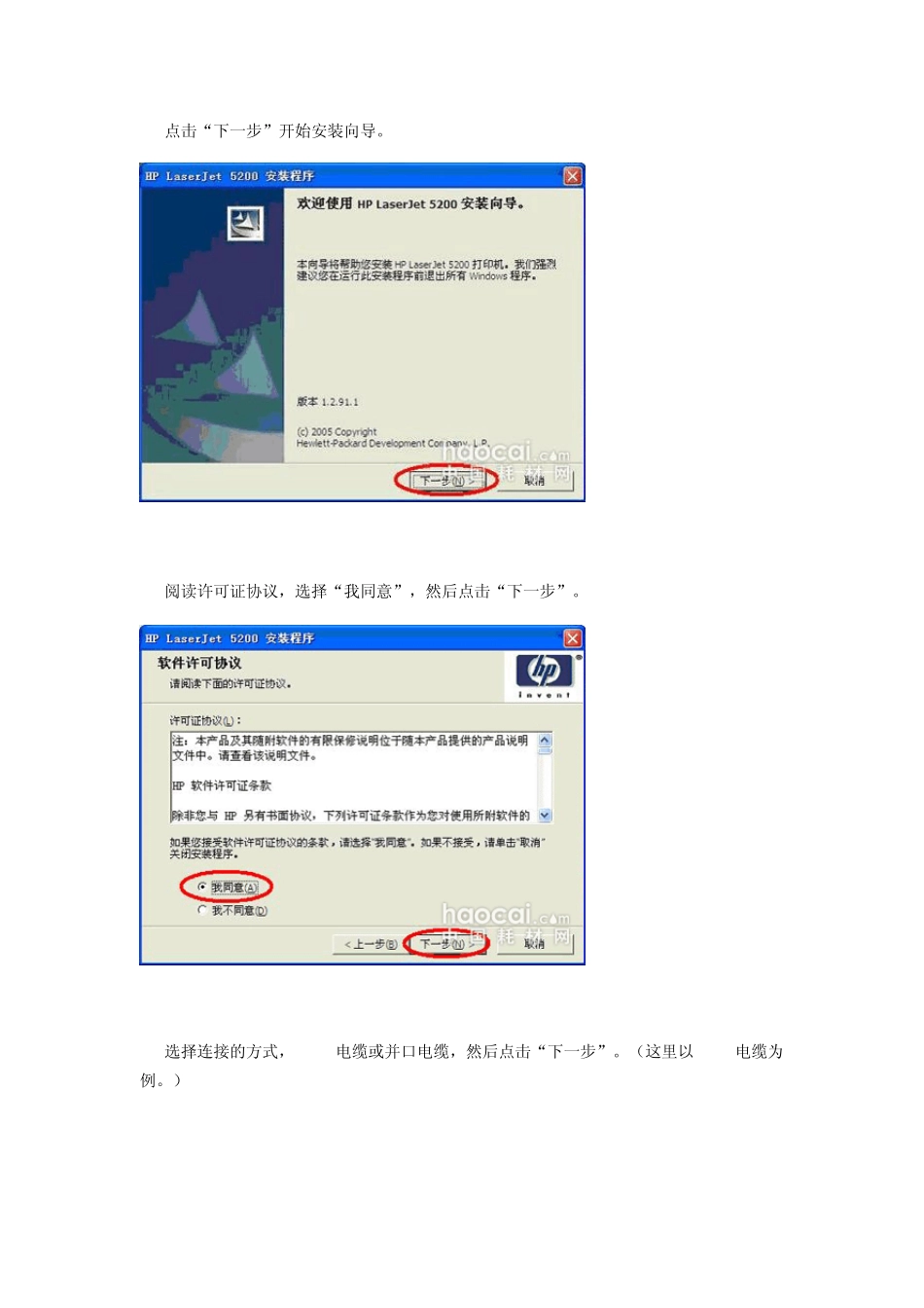 HPLaserJet5200系列打印机如何安装本地驱动程序_第2页