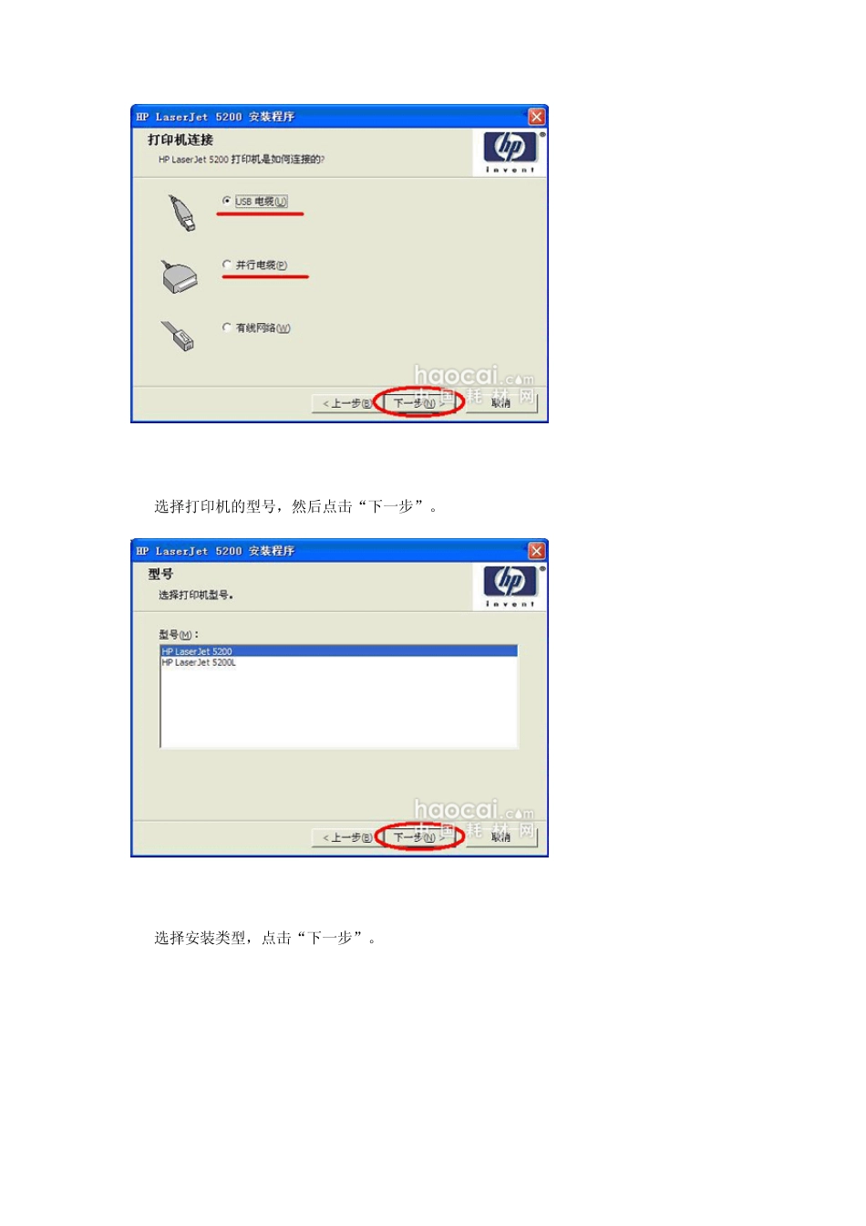 HPLaserJet5200系列打印机如何安装本地驱动程序_第3页