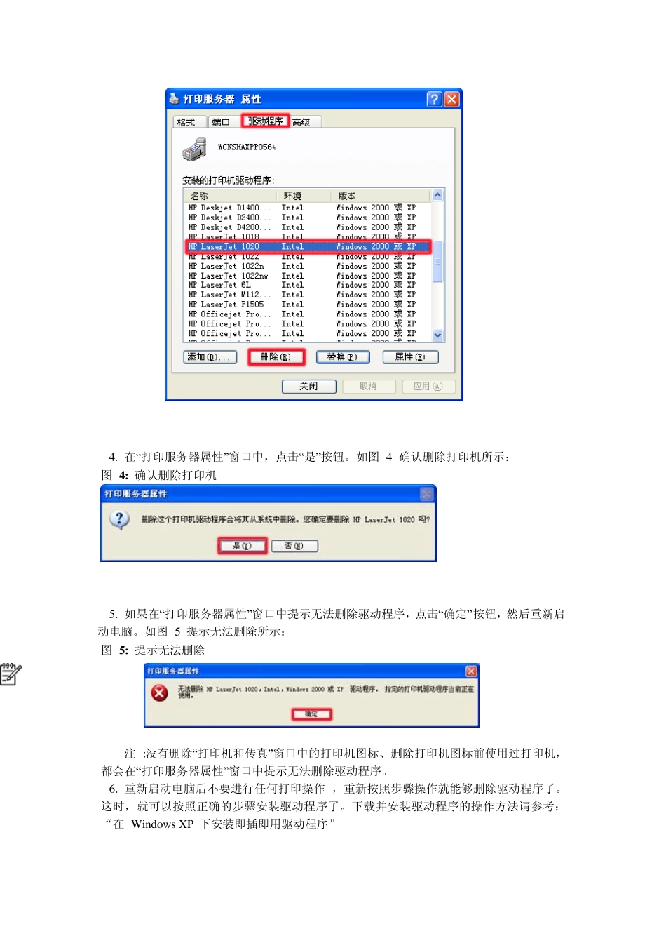 HPLaserJetP1505、P1505n、P1007、P1008打印机驱动及问题解决_第3页