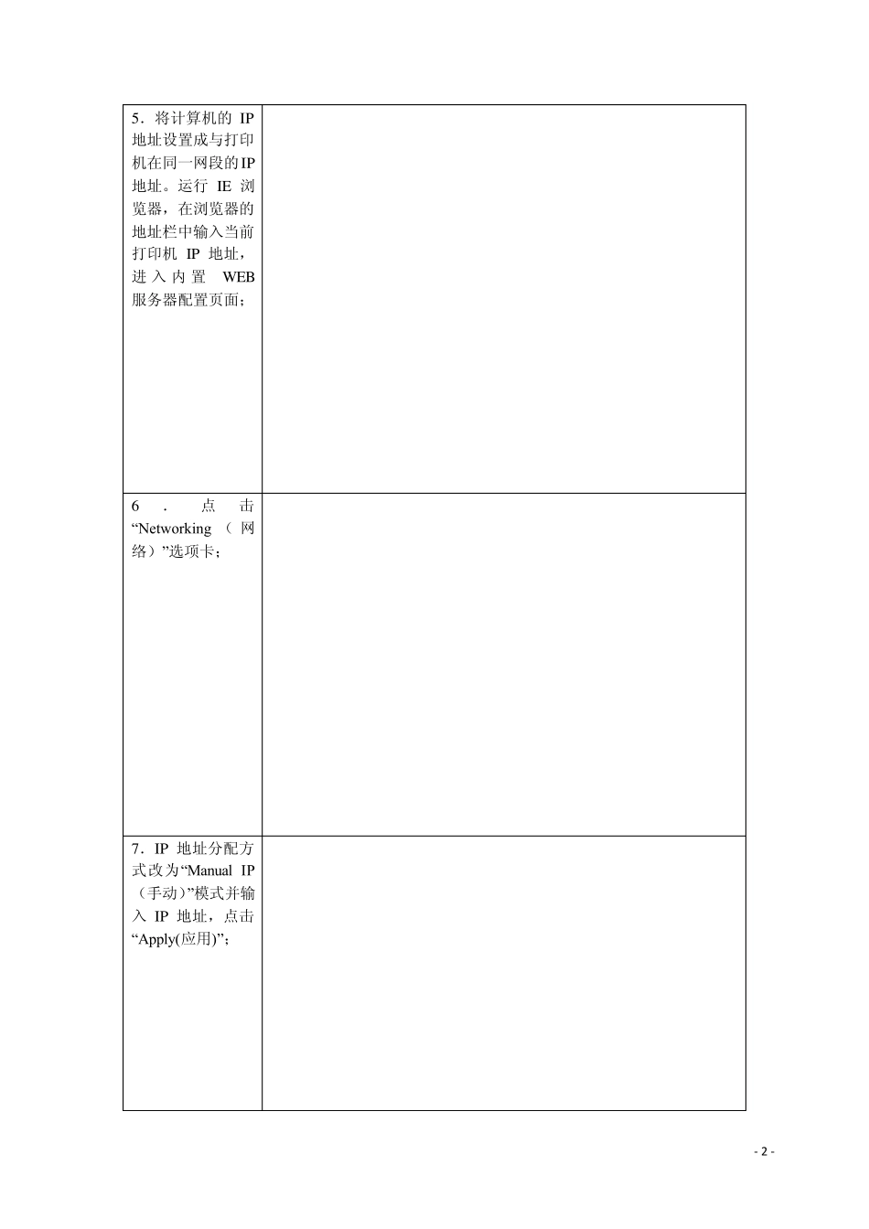 HPLaserJetp1606dn打印机安装方案_第2页