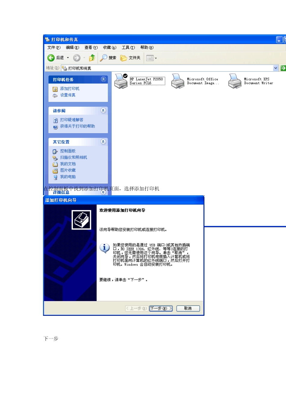 HPLaserJetP2050打印机安装说明_第1页