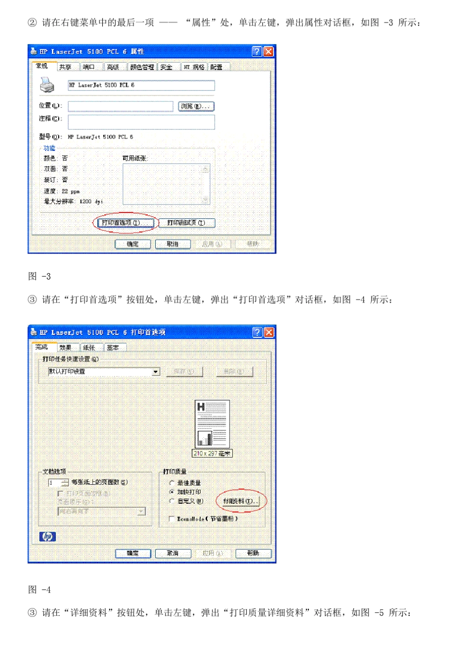 HPLaserjet系列打印机报错PCLXLError_第3页