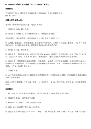 HPLaserjet系列打印机报错PCLXLError