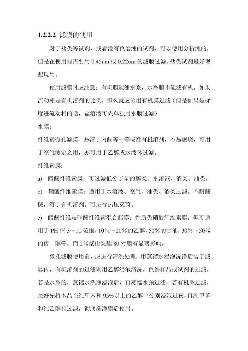 HPLC(液相色谱)常识及疑难详解(附实际操作图解)_第3页