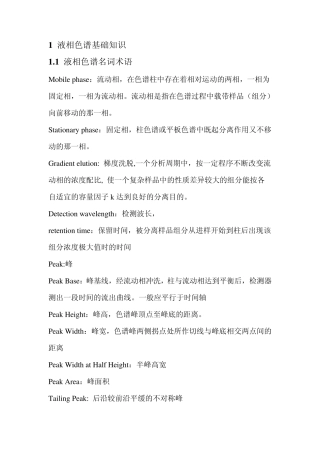 HPLC(液相色谱)常识及疑难详解(附实际操作图解)