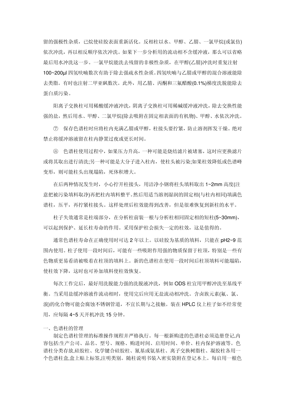 HPLC使用注意事项_第2页