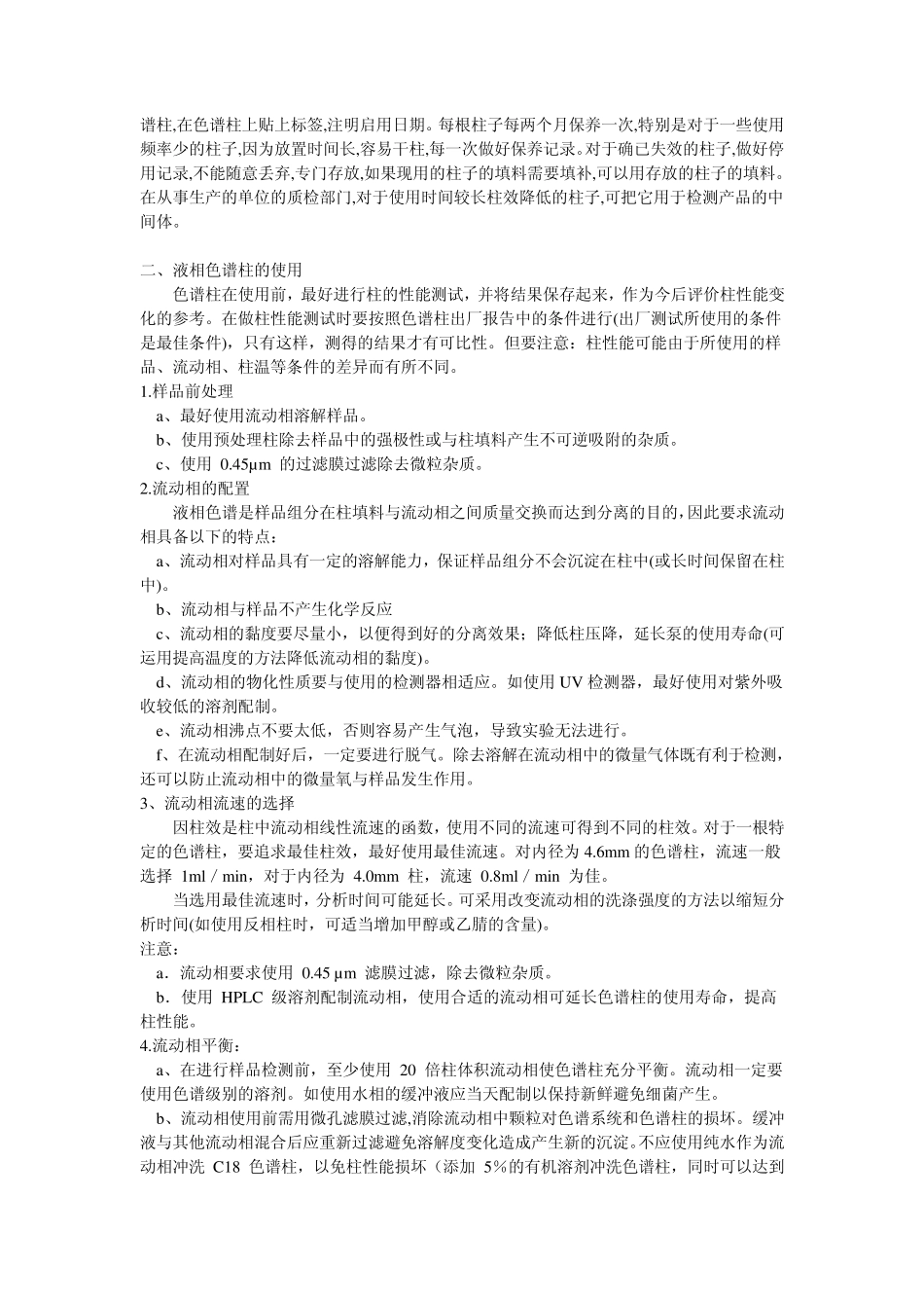 HPLC使用注意事项_第3页