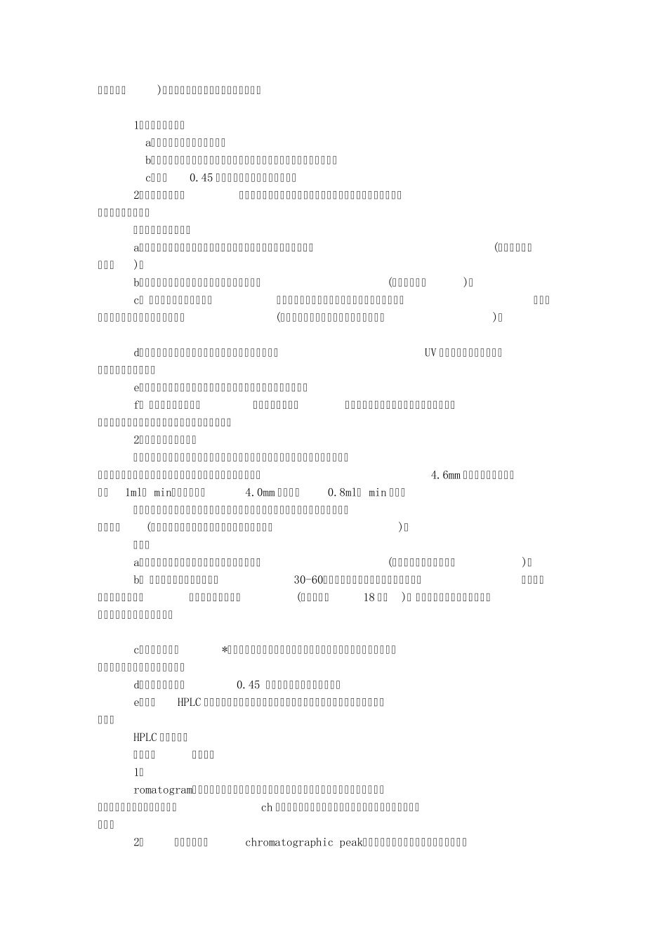 HPLC使用注意事项及HPLC柱子使用经验之谈_第3页