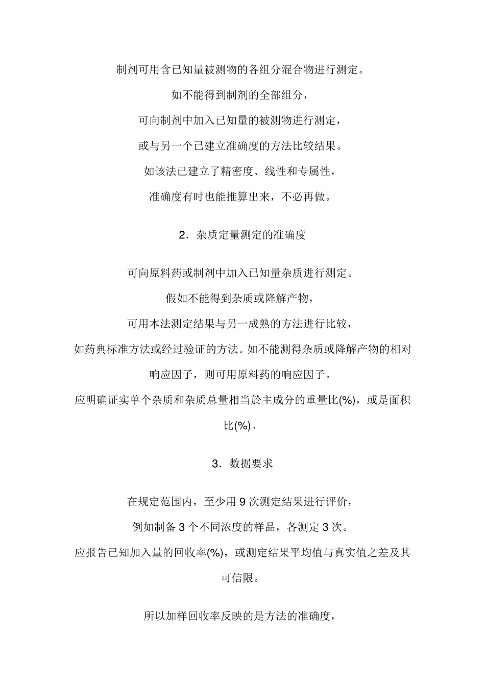 HPLC加样回收率试验怎么做_第2页