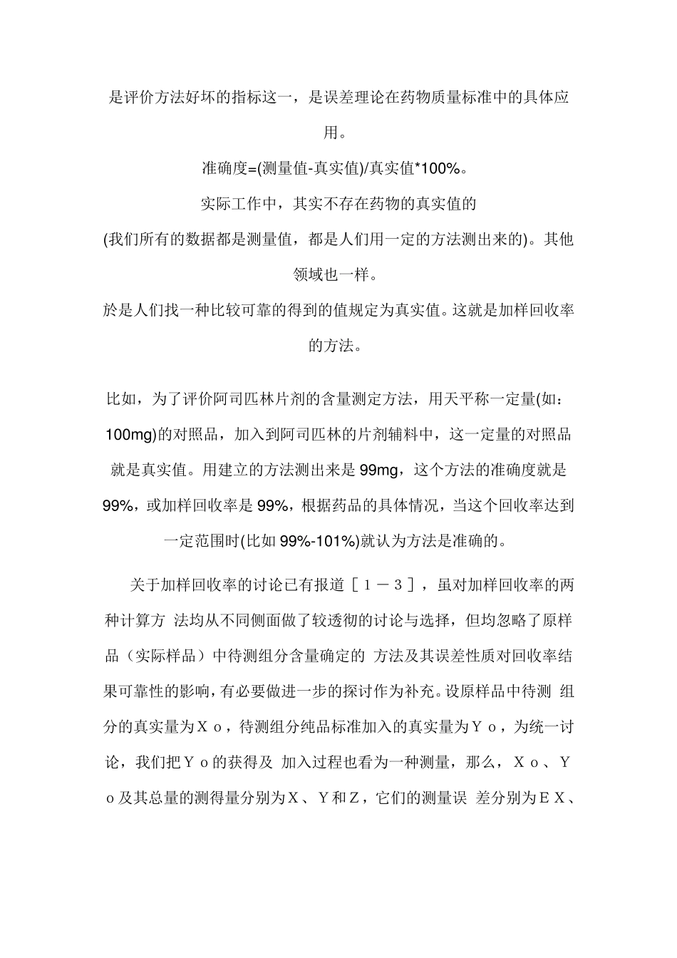 HPLC加样回收率试验怎么做_第3页