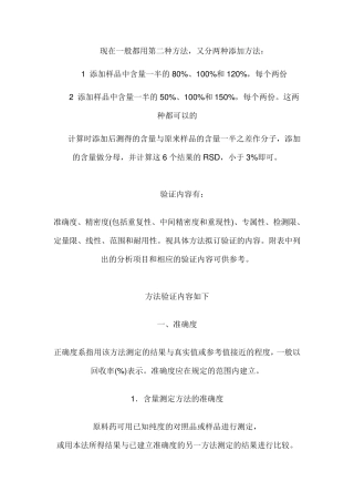 HPLC加样回收率试验怎么做