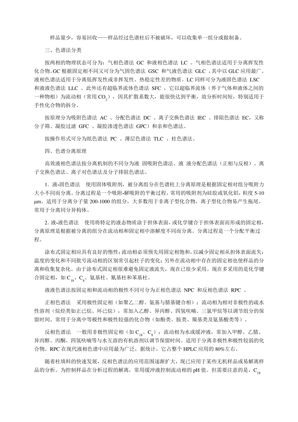 HPLC原理及方法简介_第2页