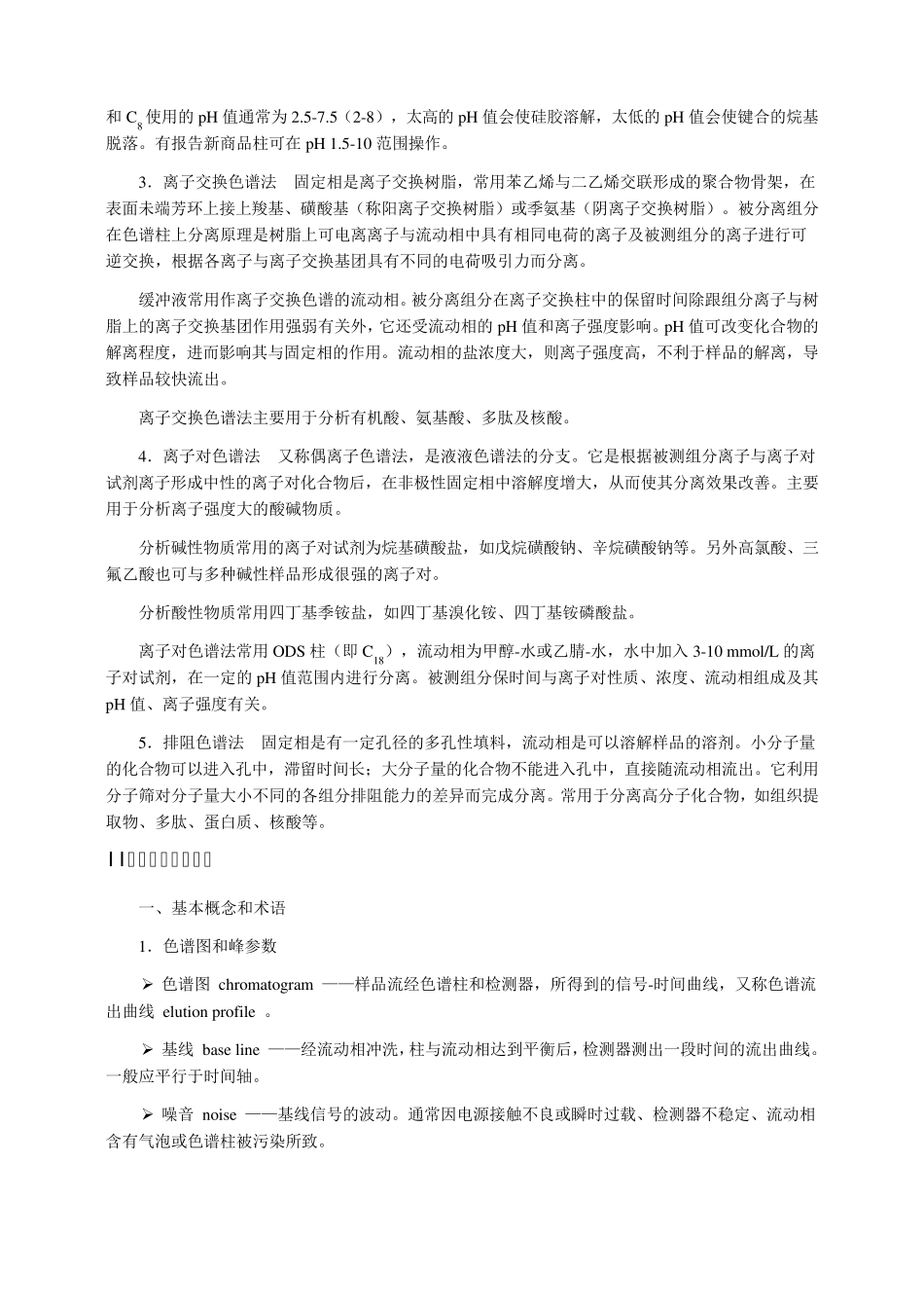 HPLC原理及方法简介_第3页