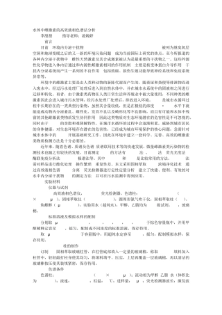 HPLC实验报告