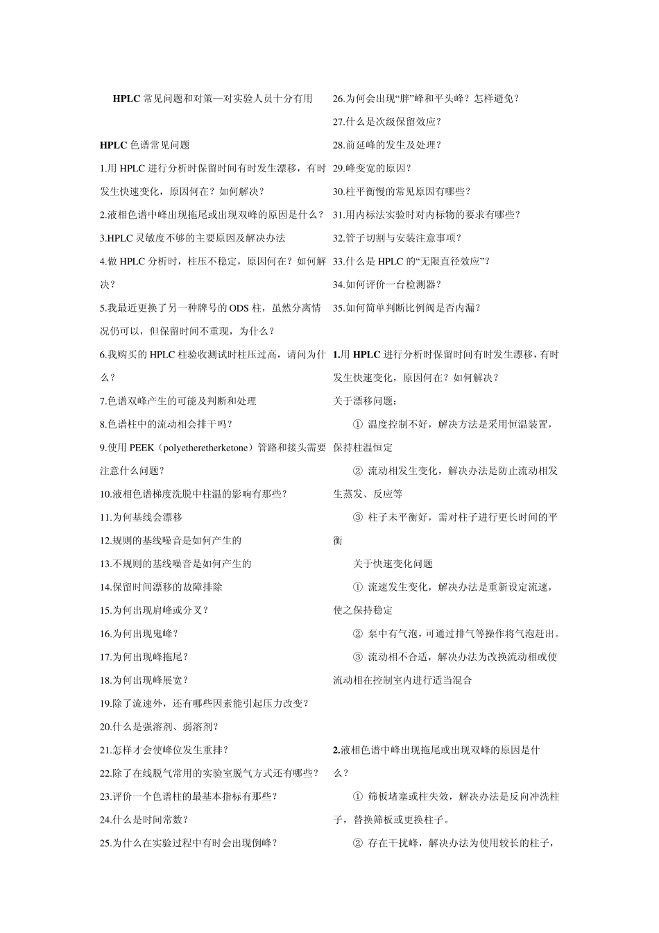 HPLC常见问题_第1页