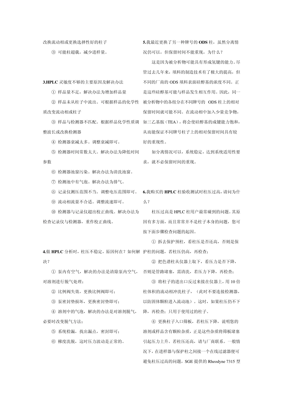 HPLC常见问题_第2页