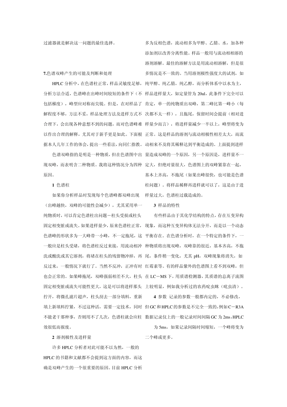 HPLC常见问题_第3页