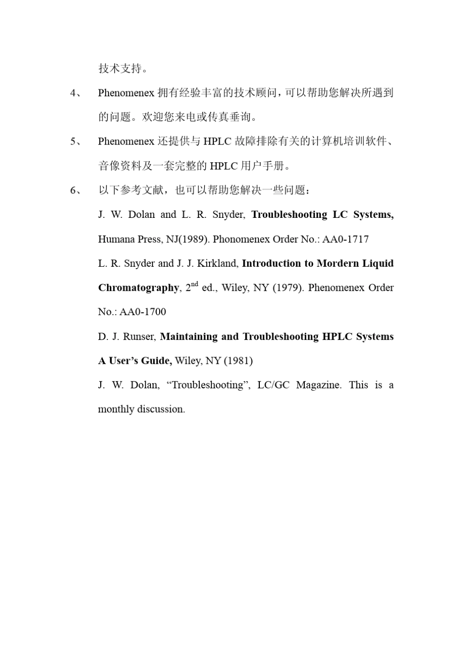 HPLC常见故障与解决方案_第2页