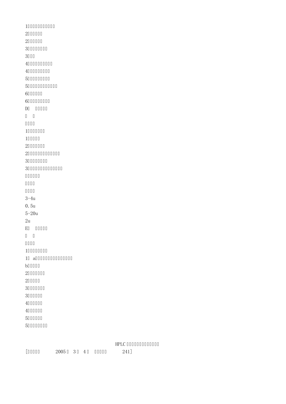 HPLC日常维护办法：漏液及压力不稳和图谱等问题_第2页