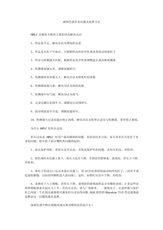 hplc常见问题及常用术语