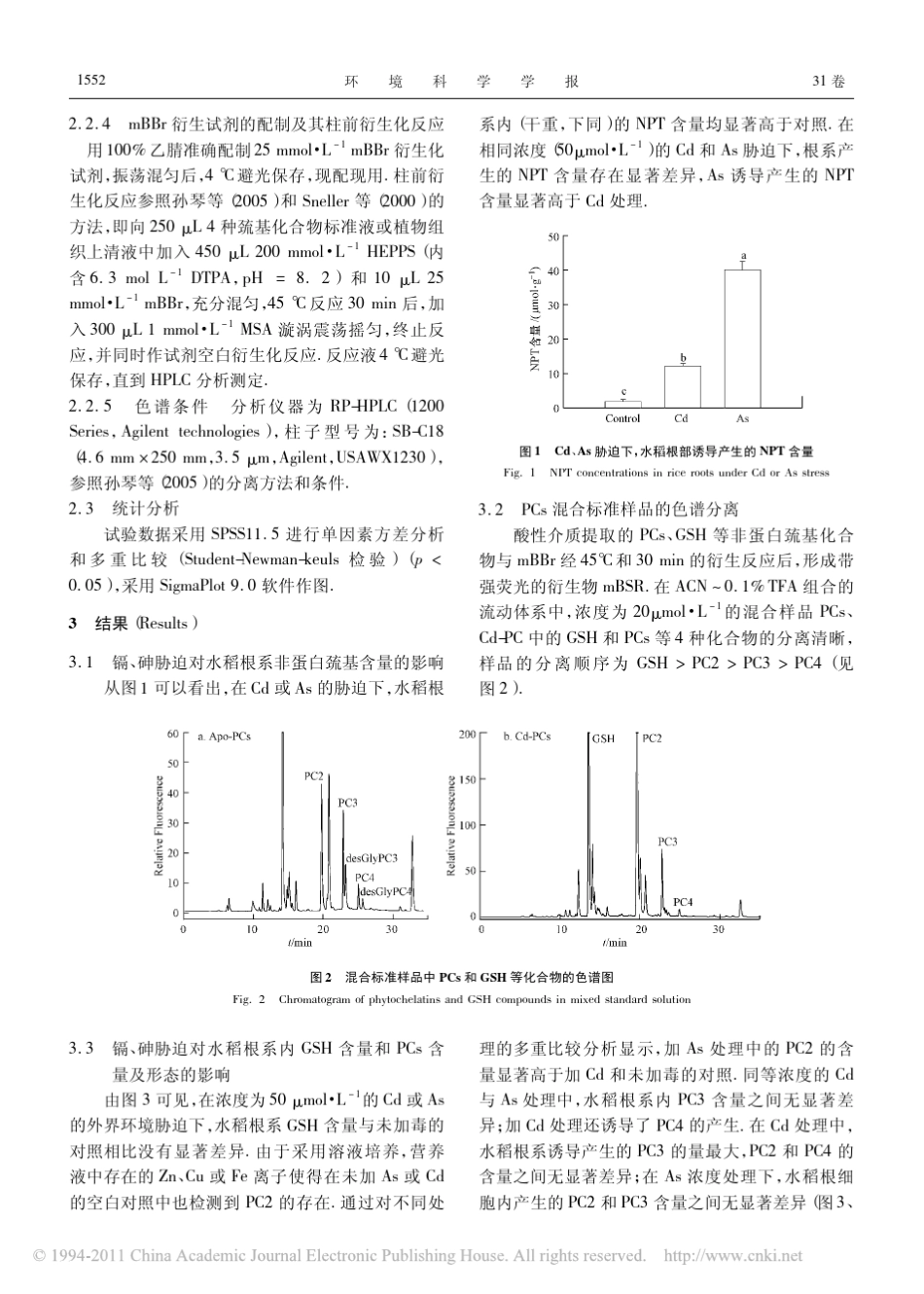 HPLC法测定镉、砷胁迫下水稻根系的植物螯合肽_第3页