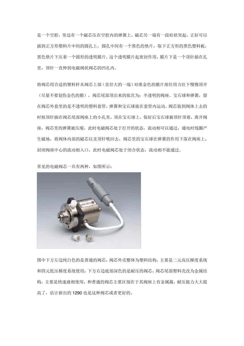 HPLC泵与比例阀的结构原理与常见故障_第2页