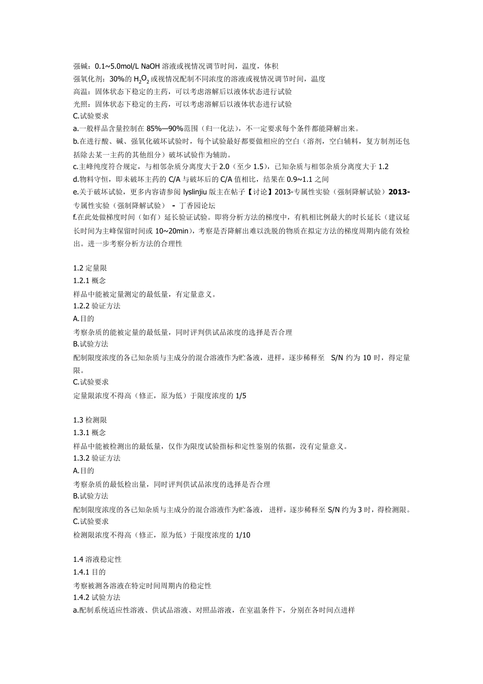 HPLC测定有关物质和含量方法验证小结_第2页