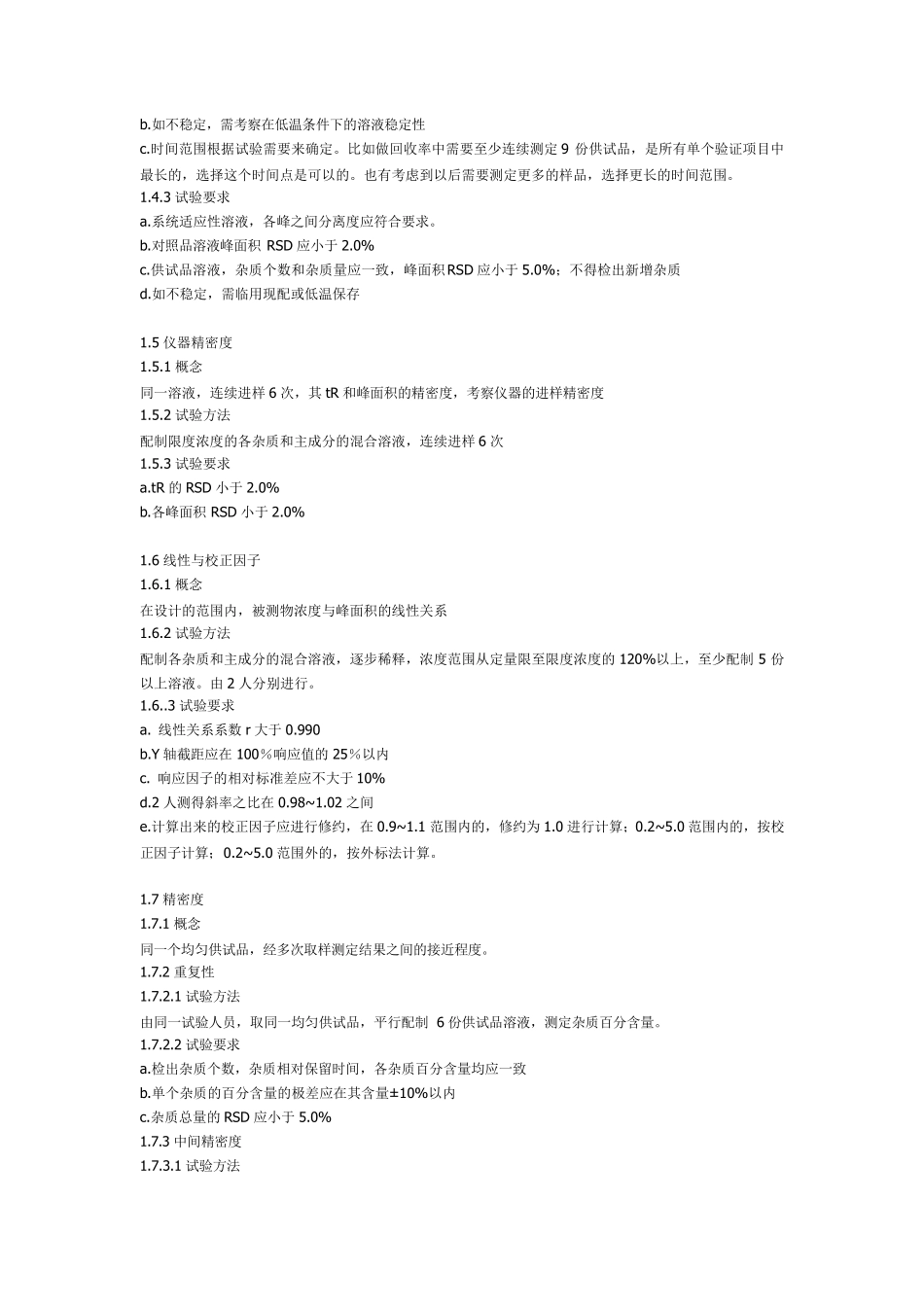 HPLC测定有关物质和含量方法验证小结_第3页