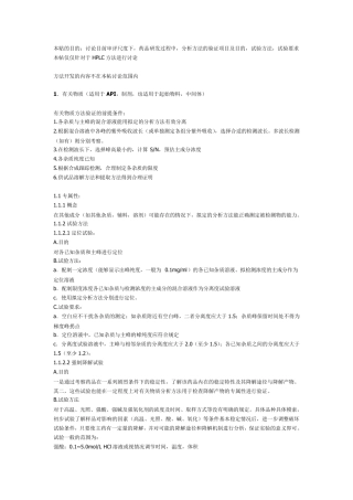 HPLC测定有关物质和含量方法验证小结